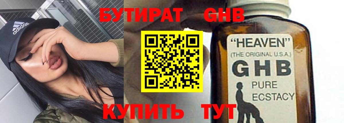 Бутират 1.4BDO Елец