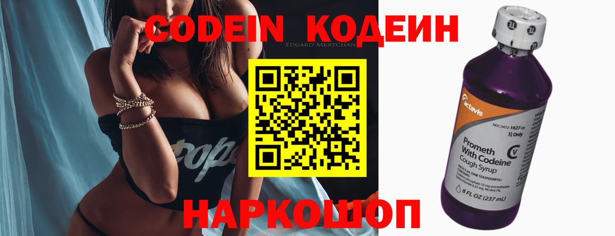 Елец  Кодеиновый сироп Lean напиток Lean (лин)  Вход с VPN 