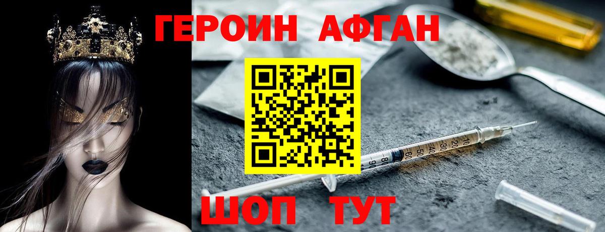 Героин Афган Елец