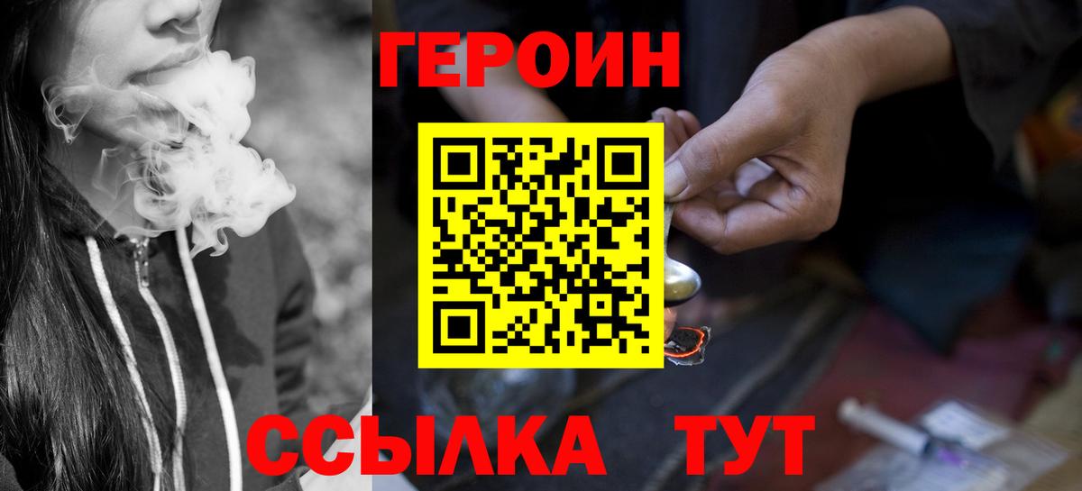 ГЕРОИН хмурый  Вход с VPN  Елец 
