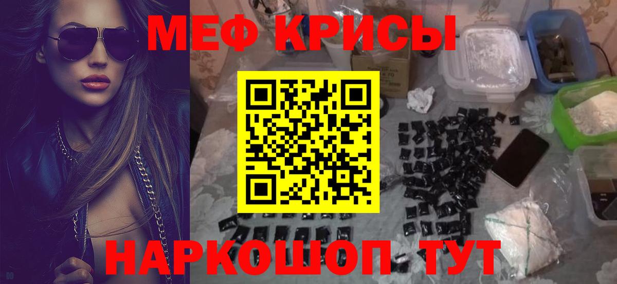 Меф мяу мяу мука Елец